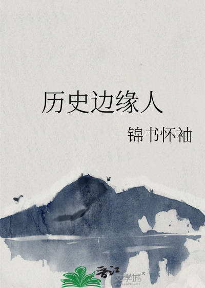 历史边缘生辅导计划