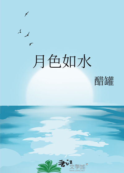 清澈的月光整个地铺在校园里头