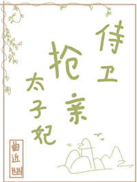 太子侍卫叫什么