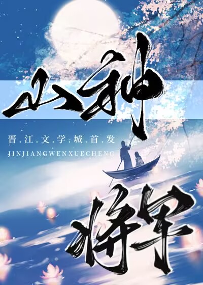 山神是谁