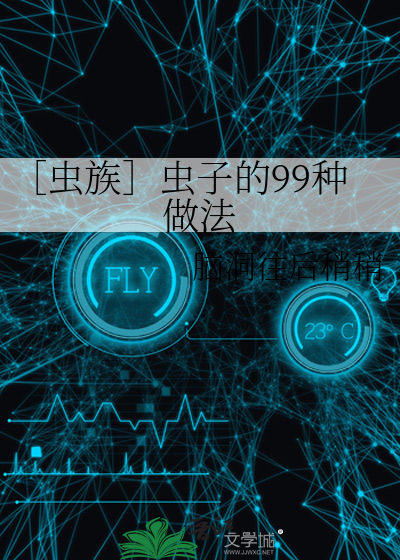 虫子制作方法