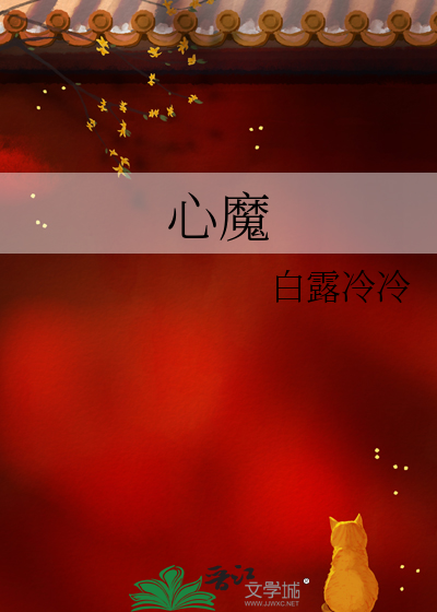 心魔是不是精神病