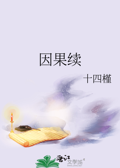 什么是因果相续