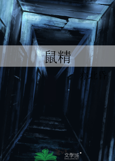 鼠精牛憨虎威兔慧龙神蛇智马奔