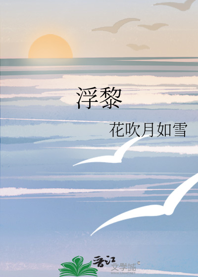 浮黎盘古