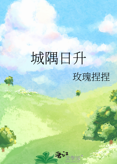 城隅的隅是什么意思