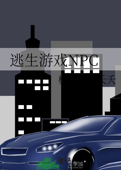 逃生游戏小美人的交易 作者 朝云