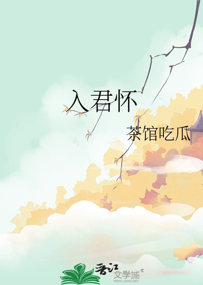 入君怀情侣名