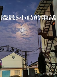 五点半打电话