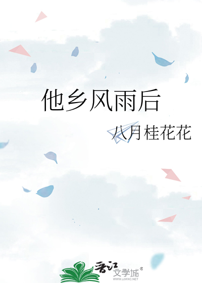 他乡一道同风雨