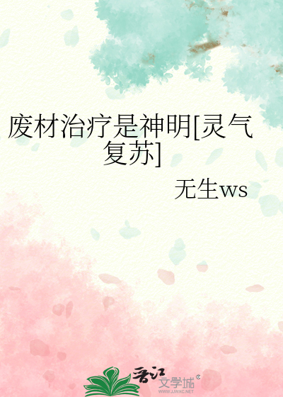 废材神医