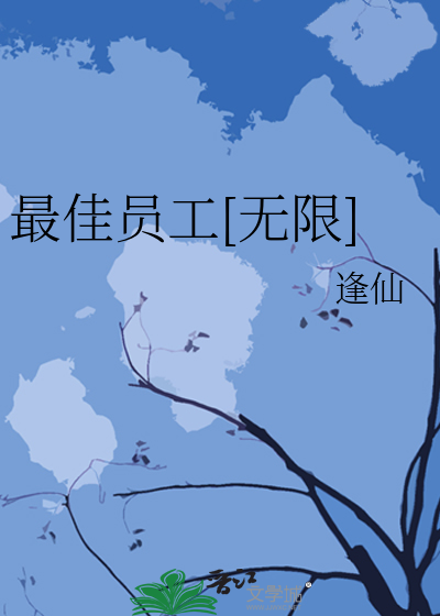 最佳员工的评选条件