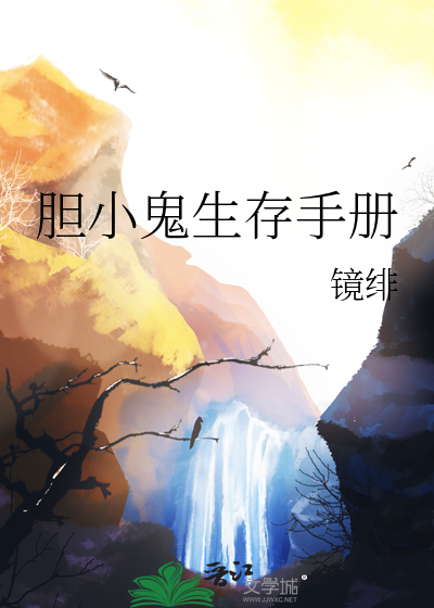 胆小鬼模式