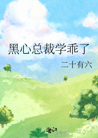 黑心甜妻