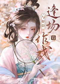 和逢场作戏相近的成语