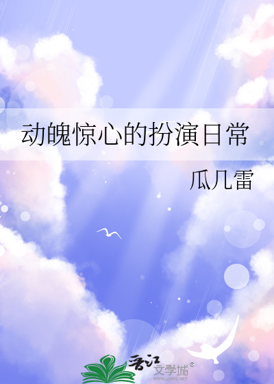 惊心动魄的剧情