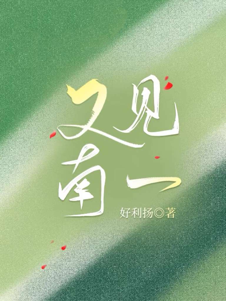 占有by南山