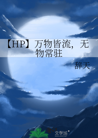 万物皆动 万物皆流