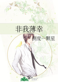 我非薄荷为何心凉下一句