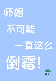 大师姐有钱二师姐有权是什么小说