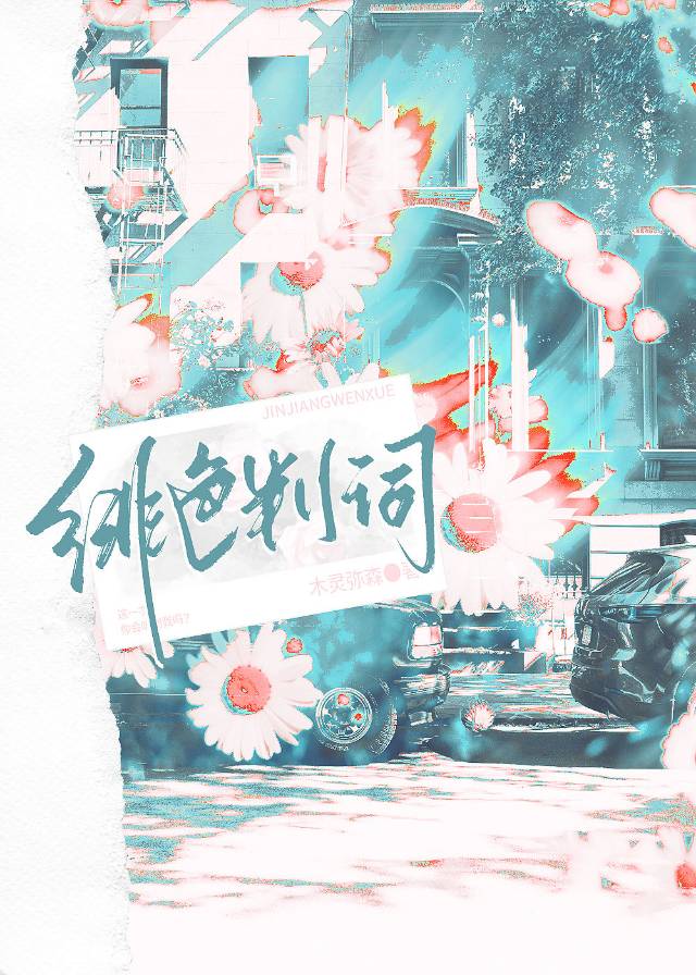 绯色是啥意思