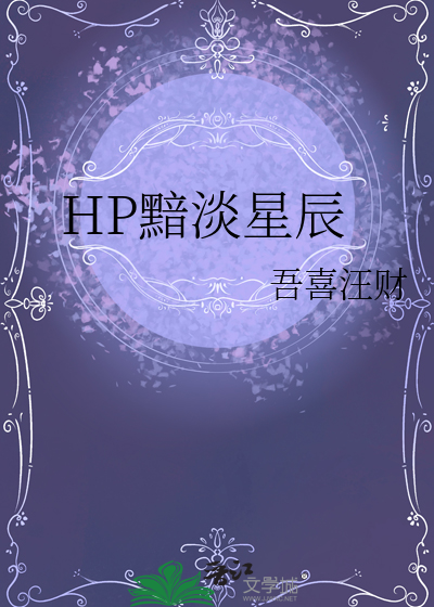 黯淡了日月星辰什么意思