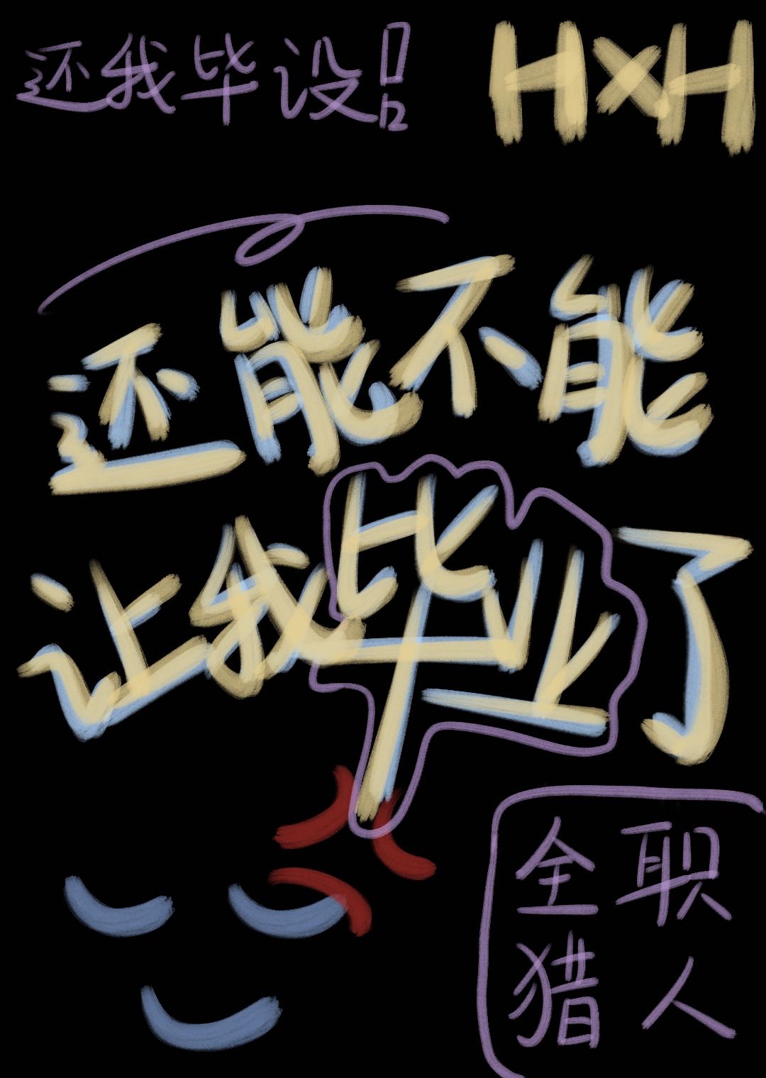 蜘蛛脑袋