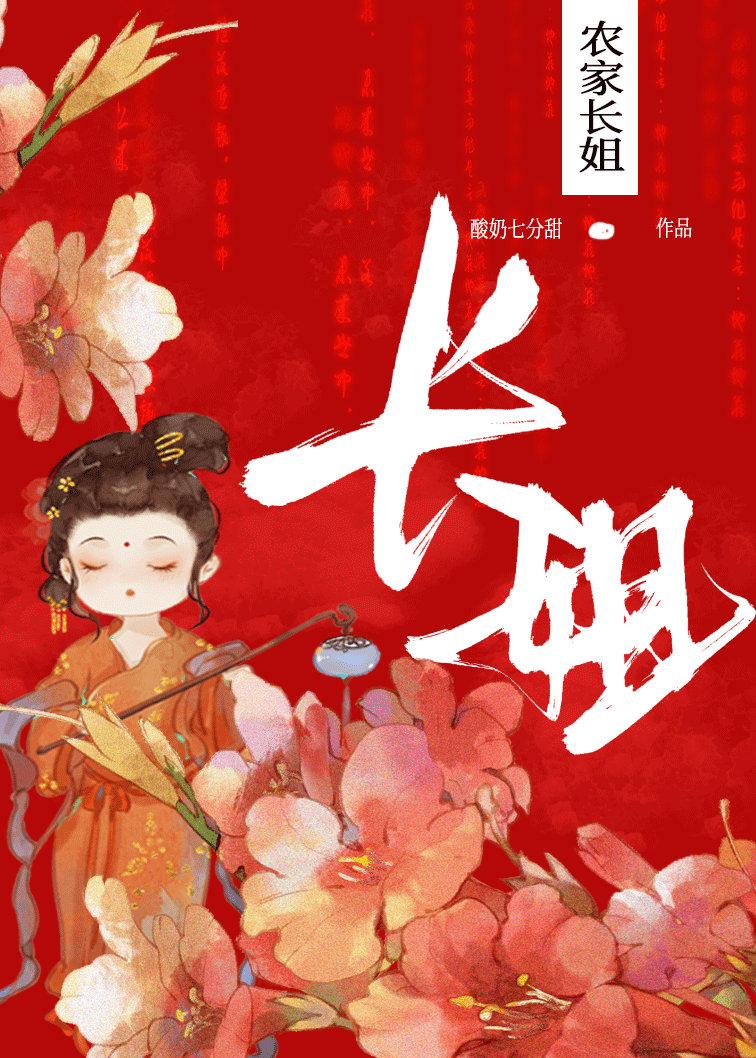 农门长姐有空间小说