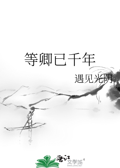 已千年歌曲