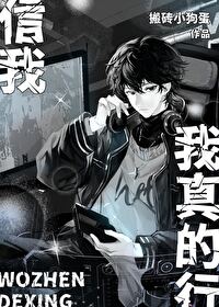 我真信了什么意思