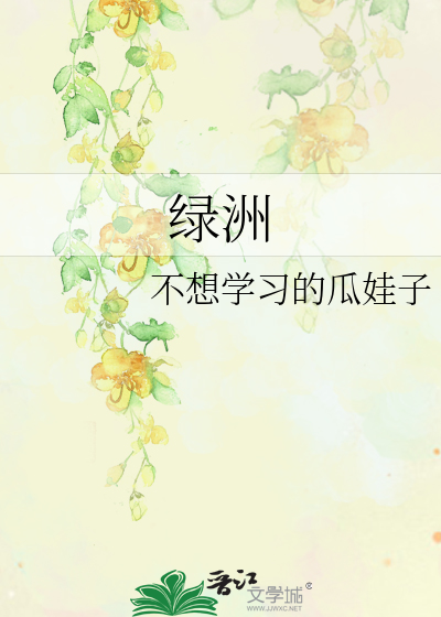 绿洲游戏