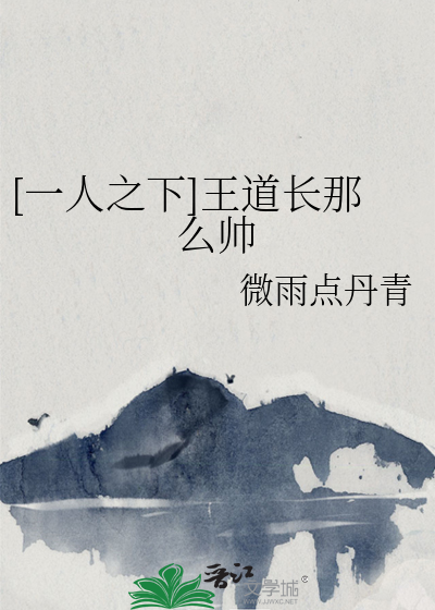 一人之下王导