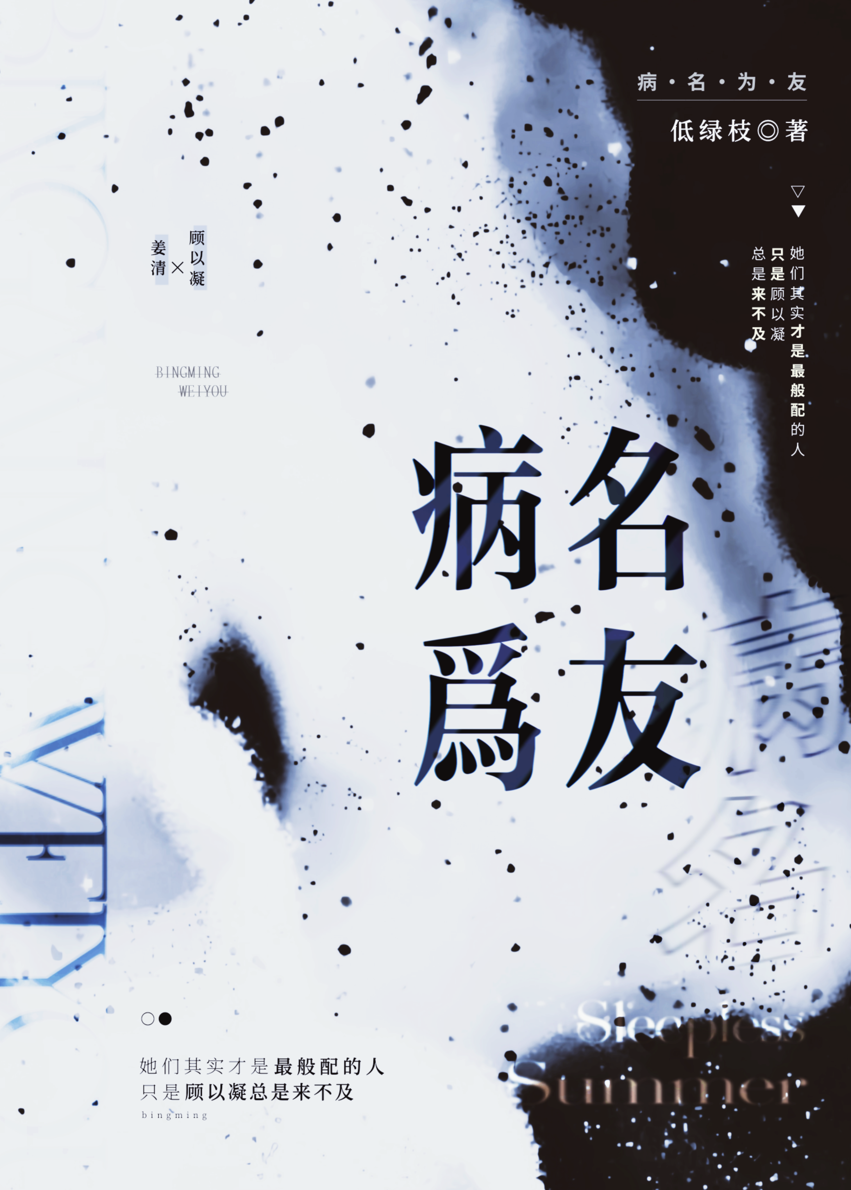 病名为名小说全文阅读