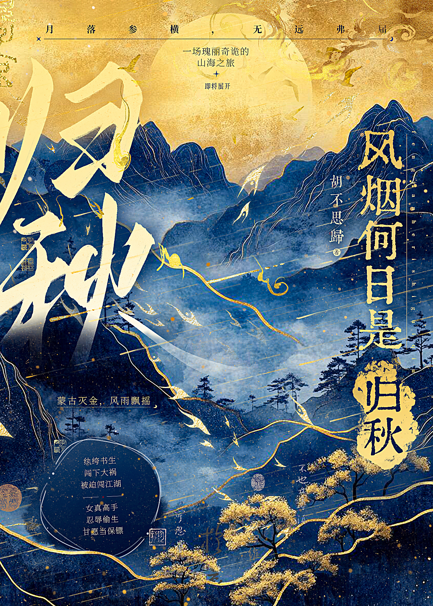 何日秋风至