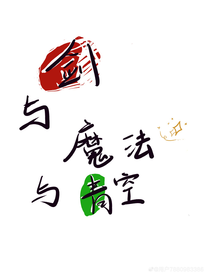 剑与魔法解说视频