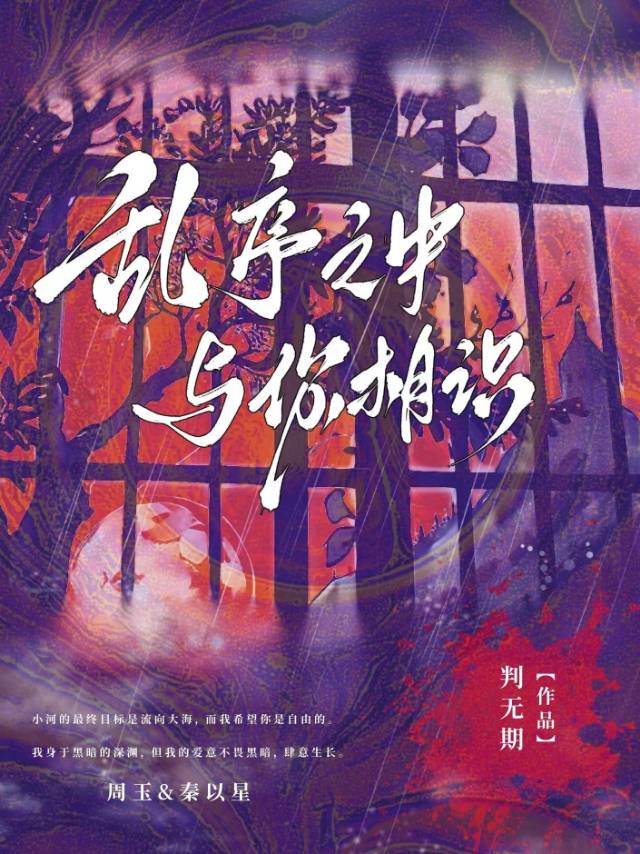 乱序之中与你相识是什么歌