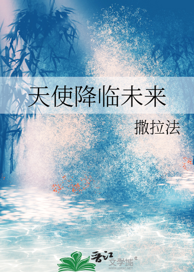 天使降临到我身边会不会出第二季