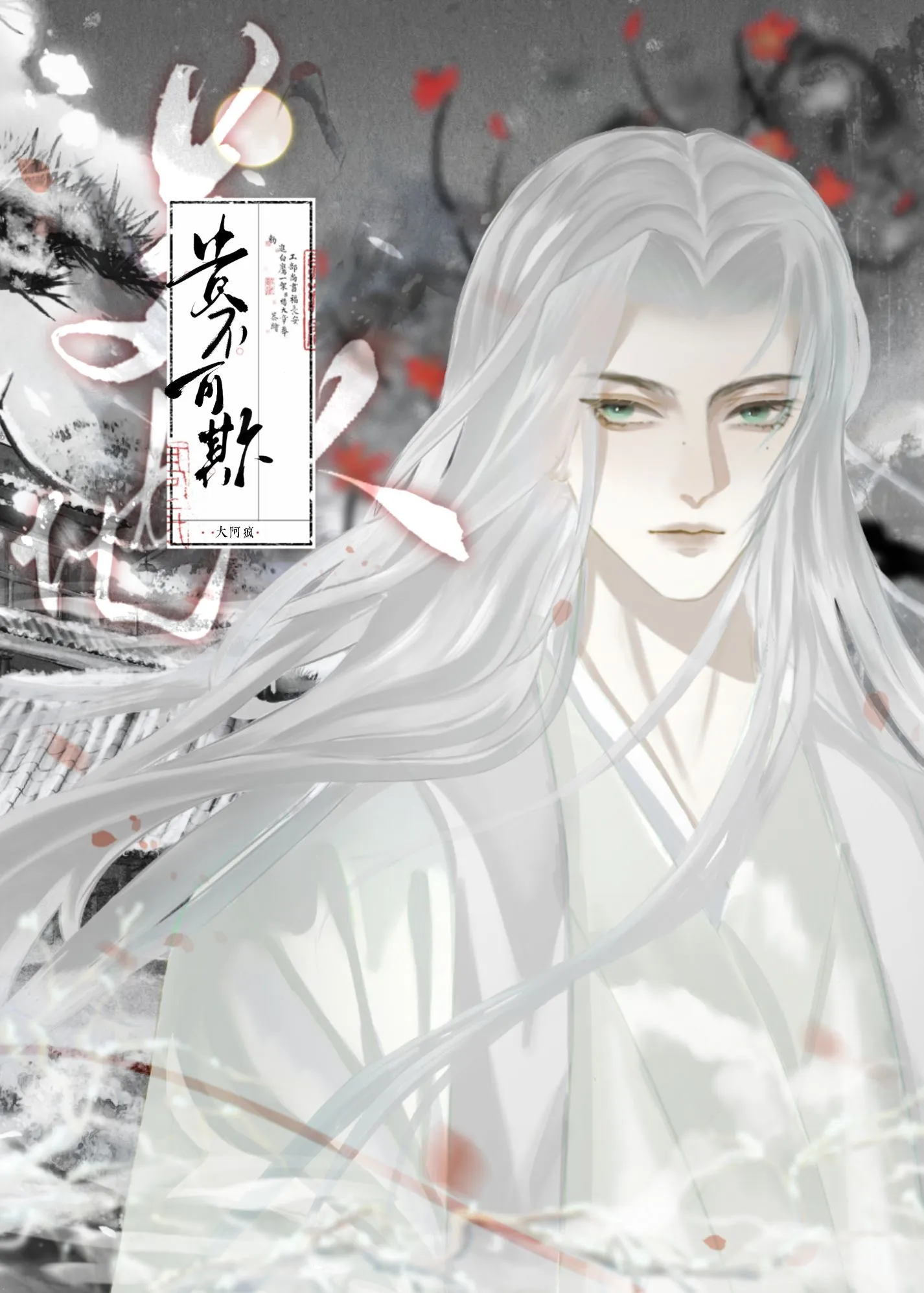 美人不美