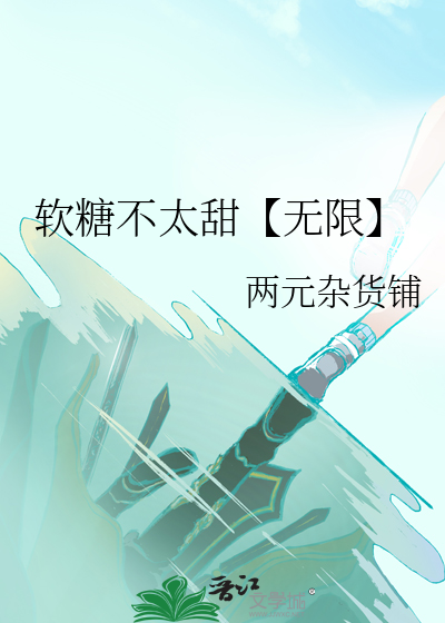 软糖很好看新书