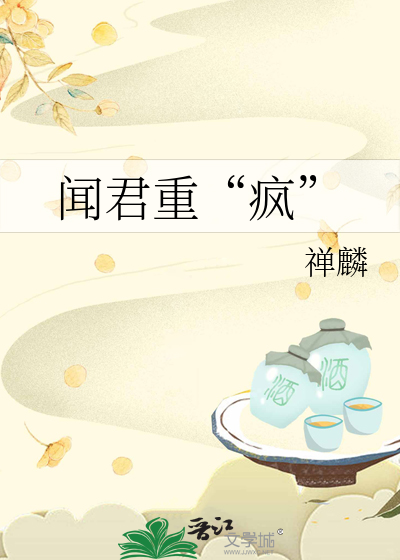 闻君有两意免费阅读狐狸茶