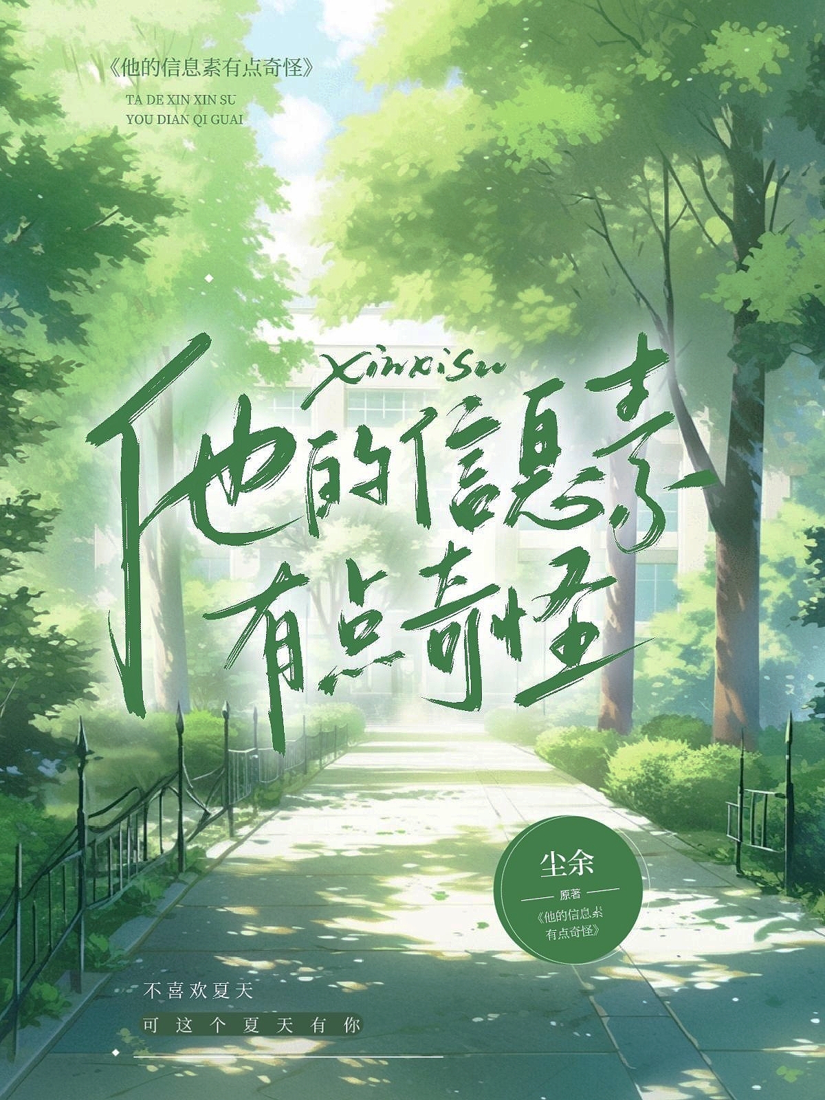 他的信息素有点甜