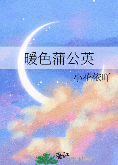 橘色的蒲公英
