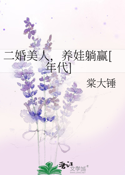 二婚美人