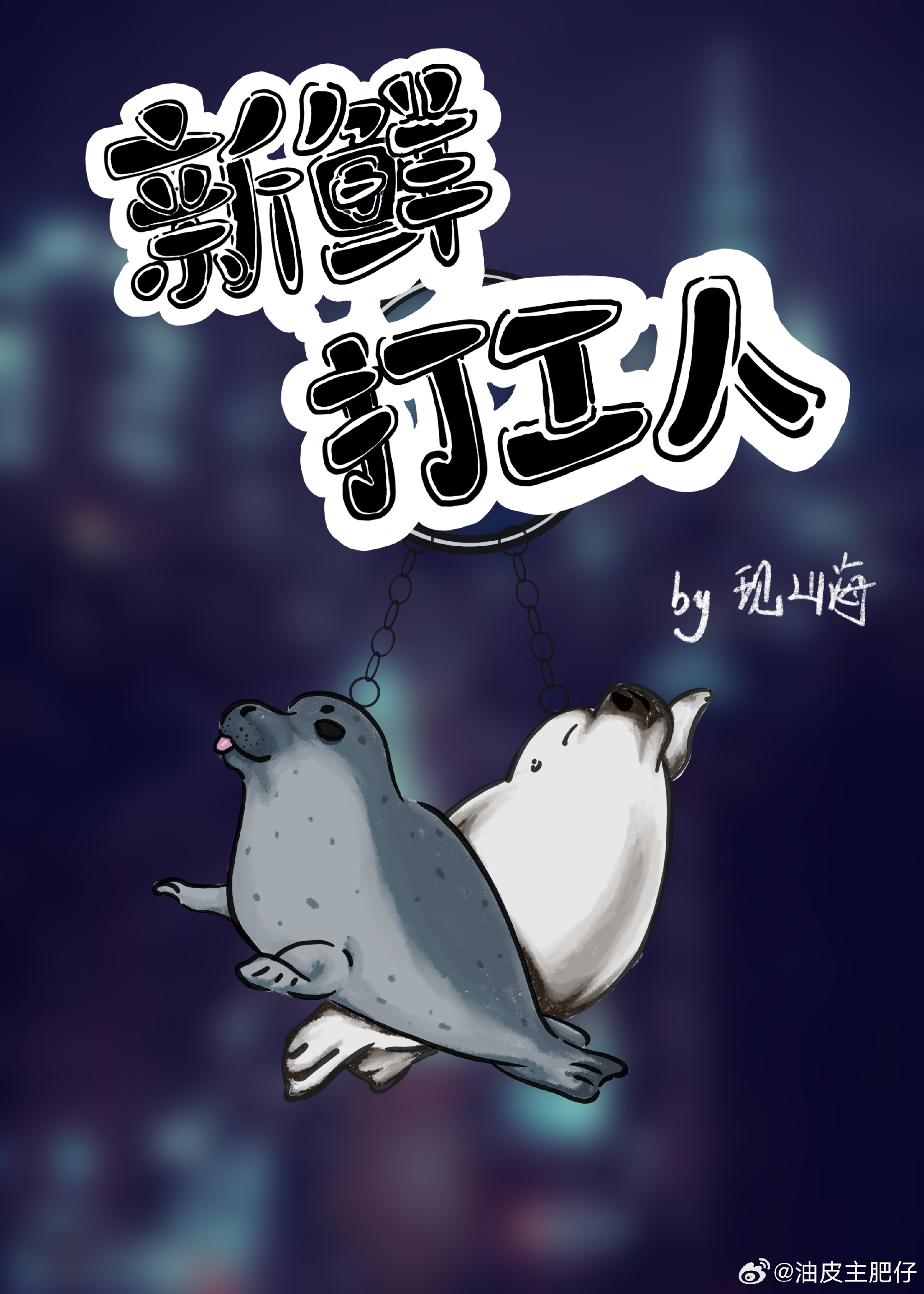 打工人日常
