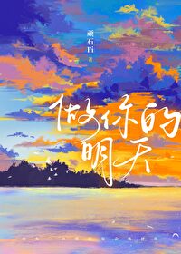 做你的1歌词王梦泽