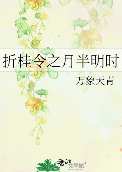 折桂令阅读