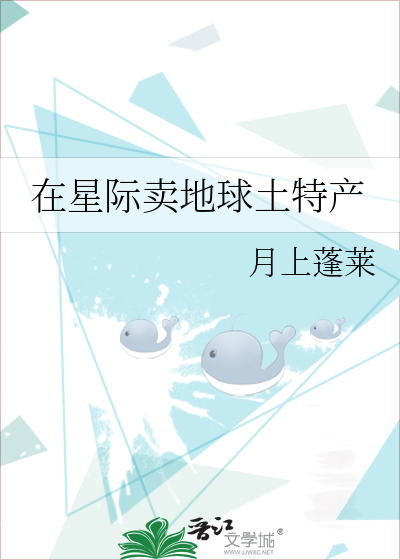 在星际卖丹药