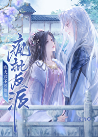 我家夫君不能见人
