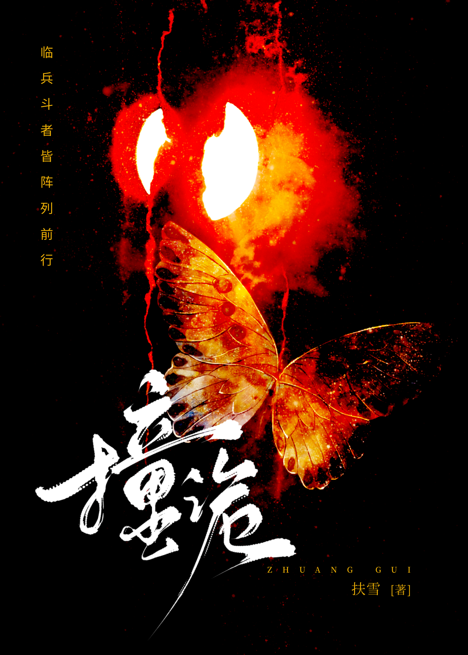 撞诡徒手吃草莓百度云