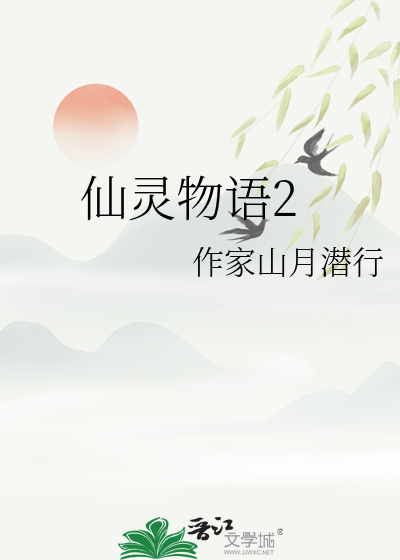 仙灵物语2024礼包码大全